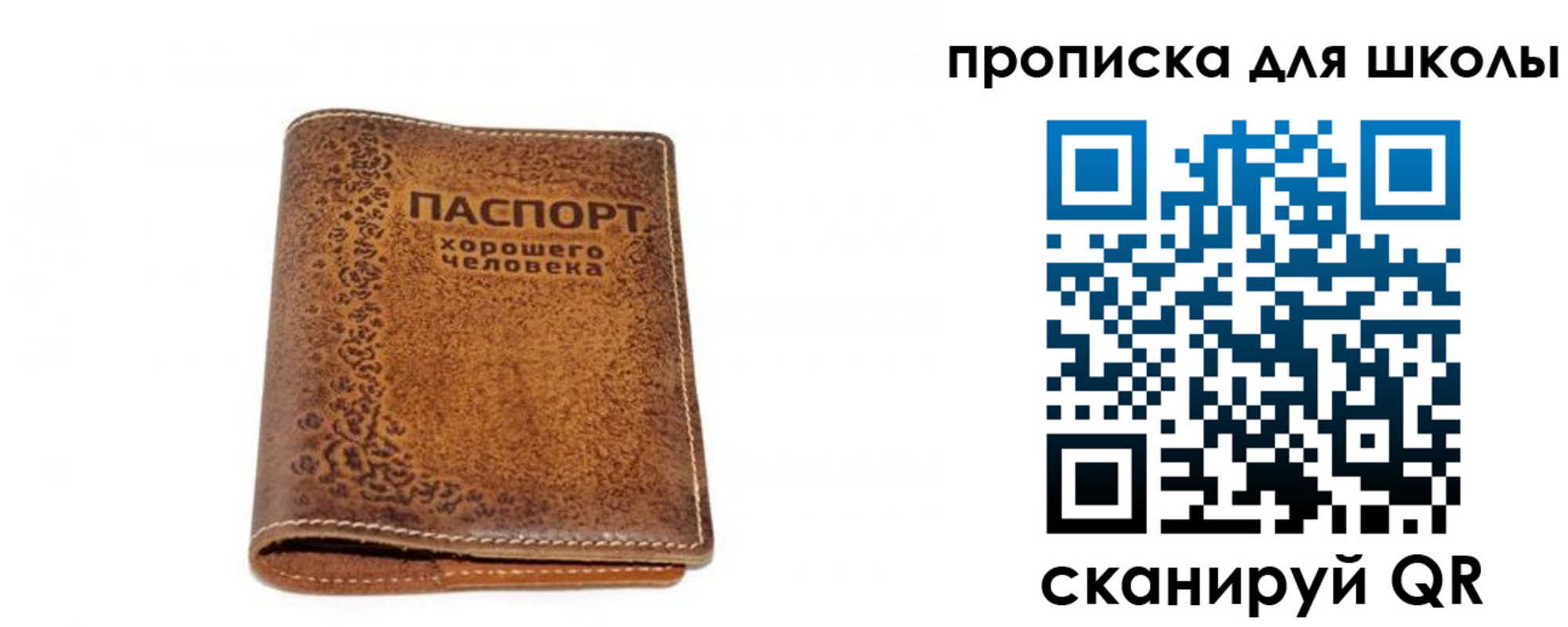 прописка для школы в Краснодаре