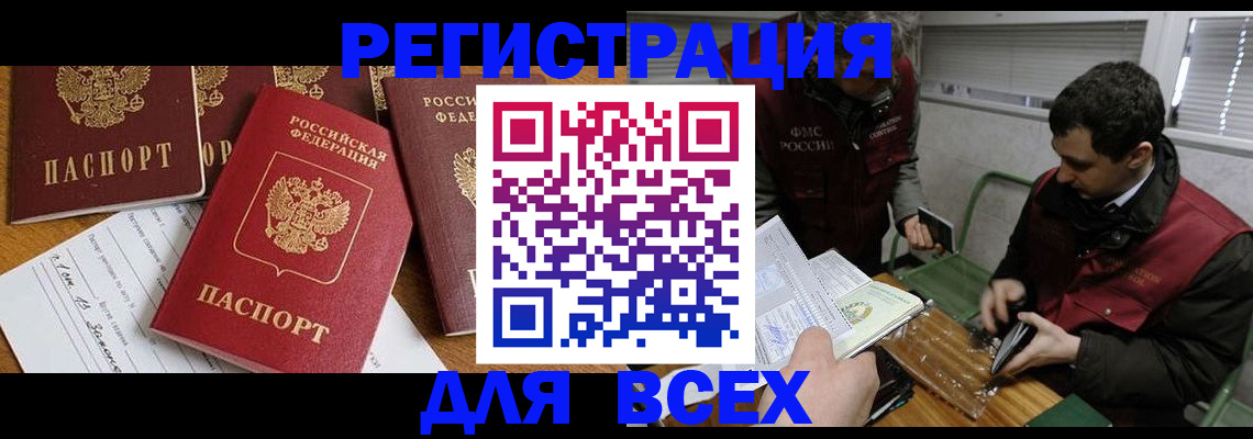 прописка в Краснодаре
