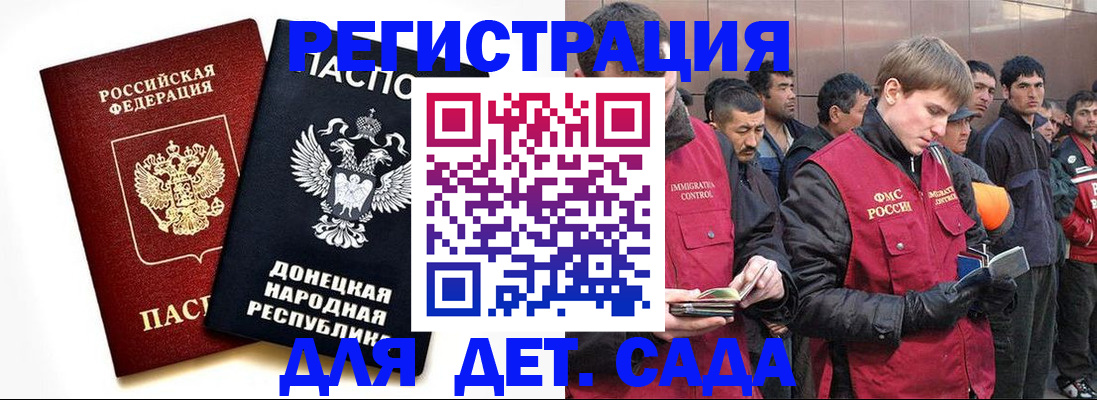 прописка ребенка в Краснодаре