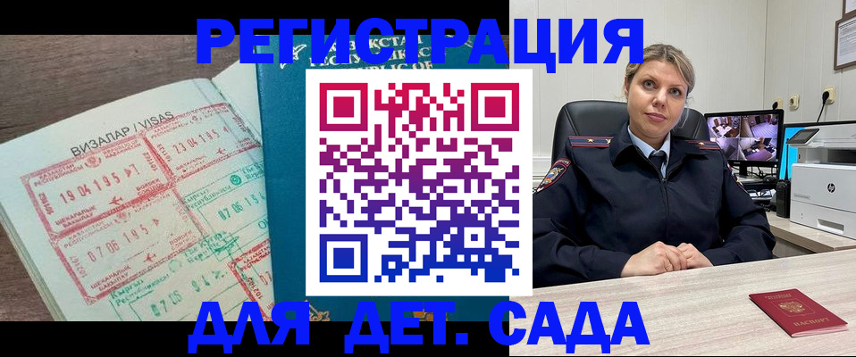 прописка для школы в Краснодаре