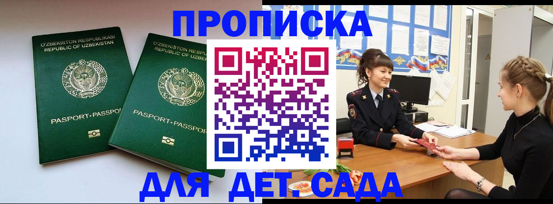 временная регистрация для школы в Краснодаре
