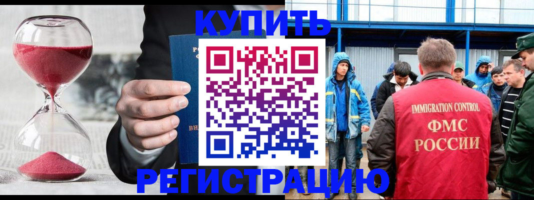 купить прописку в Краснодаре